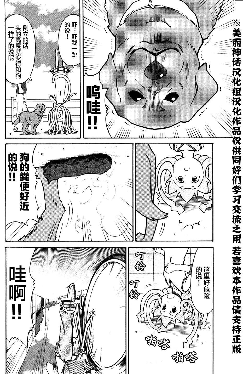 侵略！乌贼娘漫画-图3