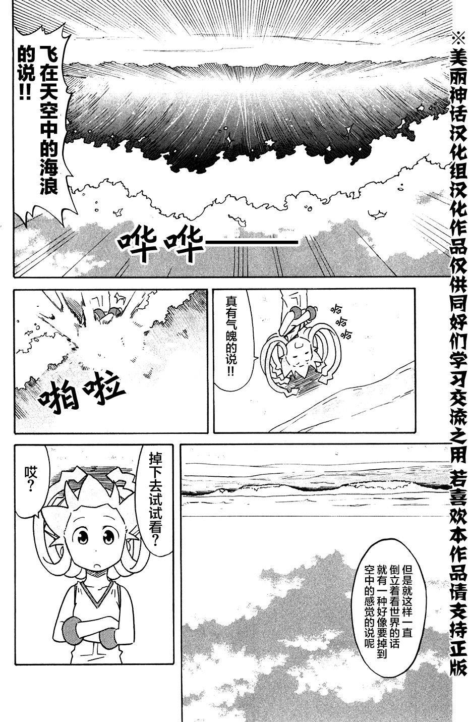 侵略！乌贼娘漫画-图5
