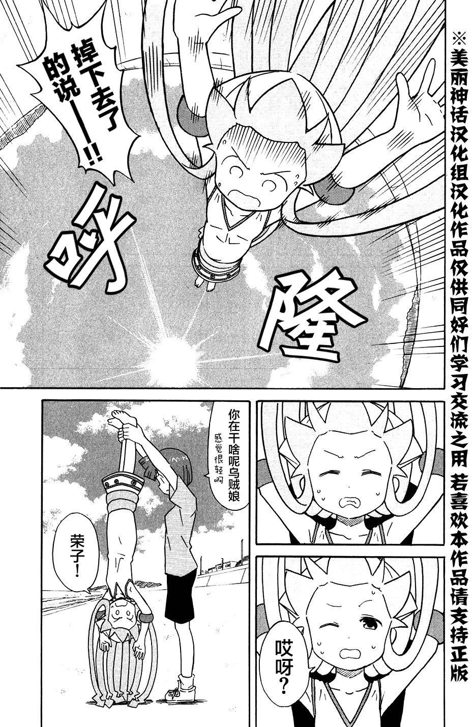 侵略！乌贼娘漫画-图6