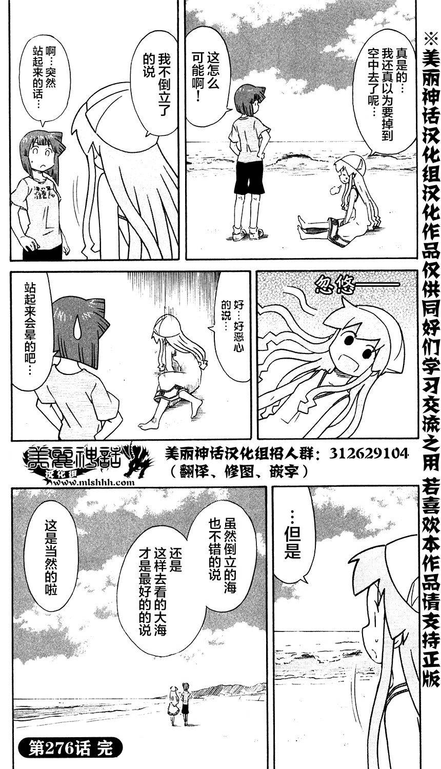 侵略！乌贼娘漫画-图7