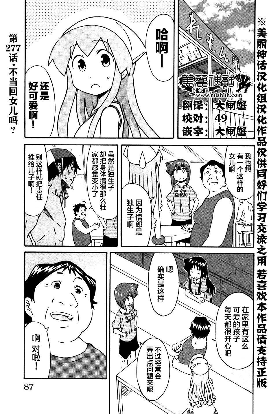 侵略！乌贼娘第277话图