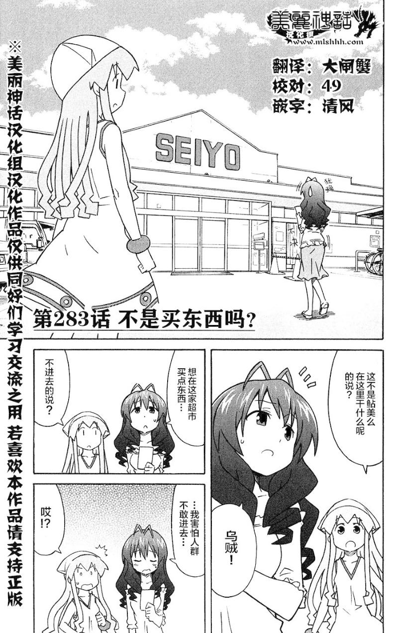 侵略！乌贼娘第283话图