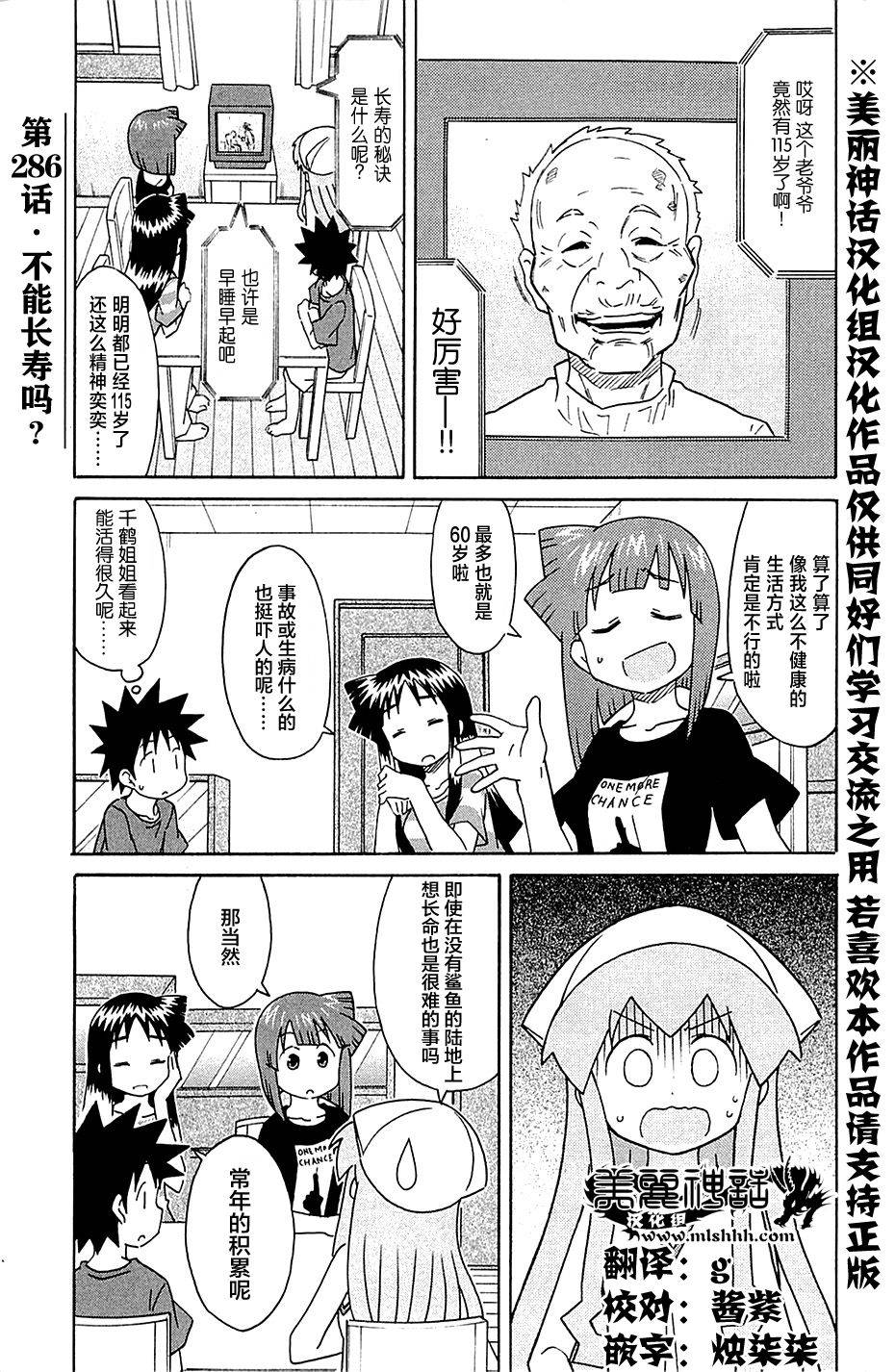 侵略！乌贼娘第286话图