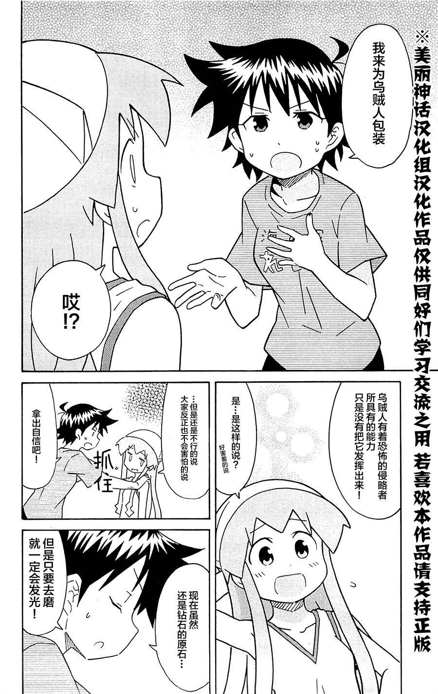 侵略！乌贼娘第288话图