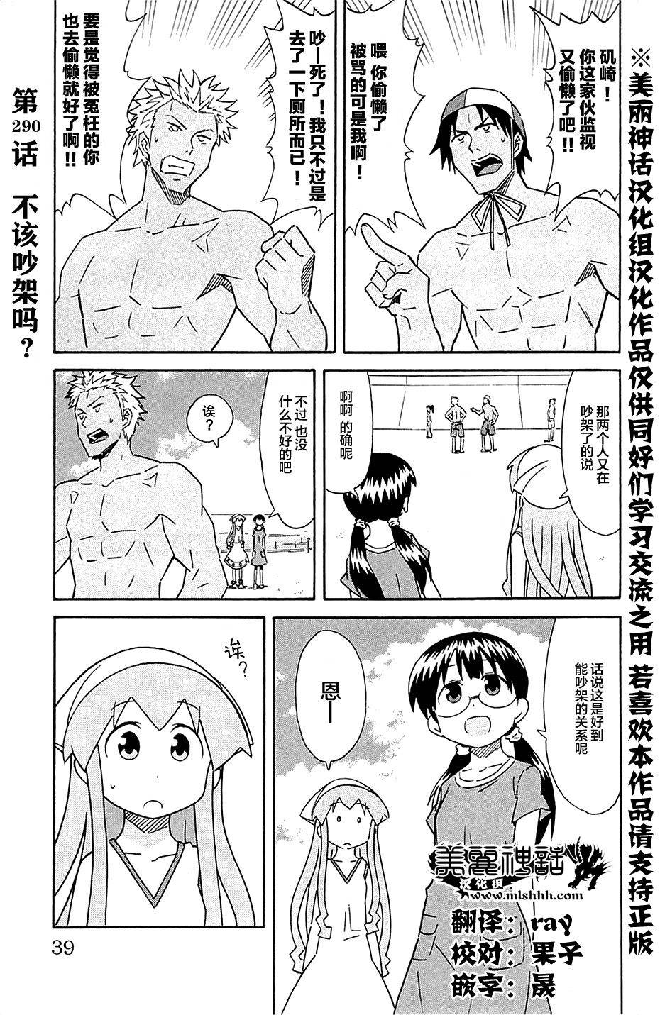 侵略！乌贼娘第290话图