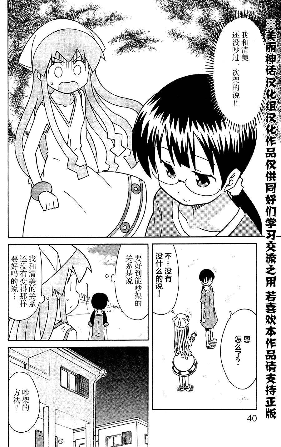 侵略！乌贼娘第290话图