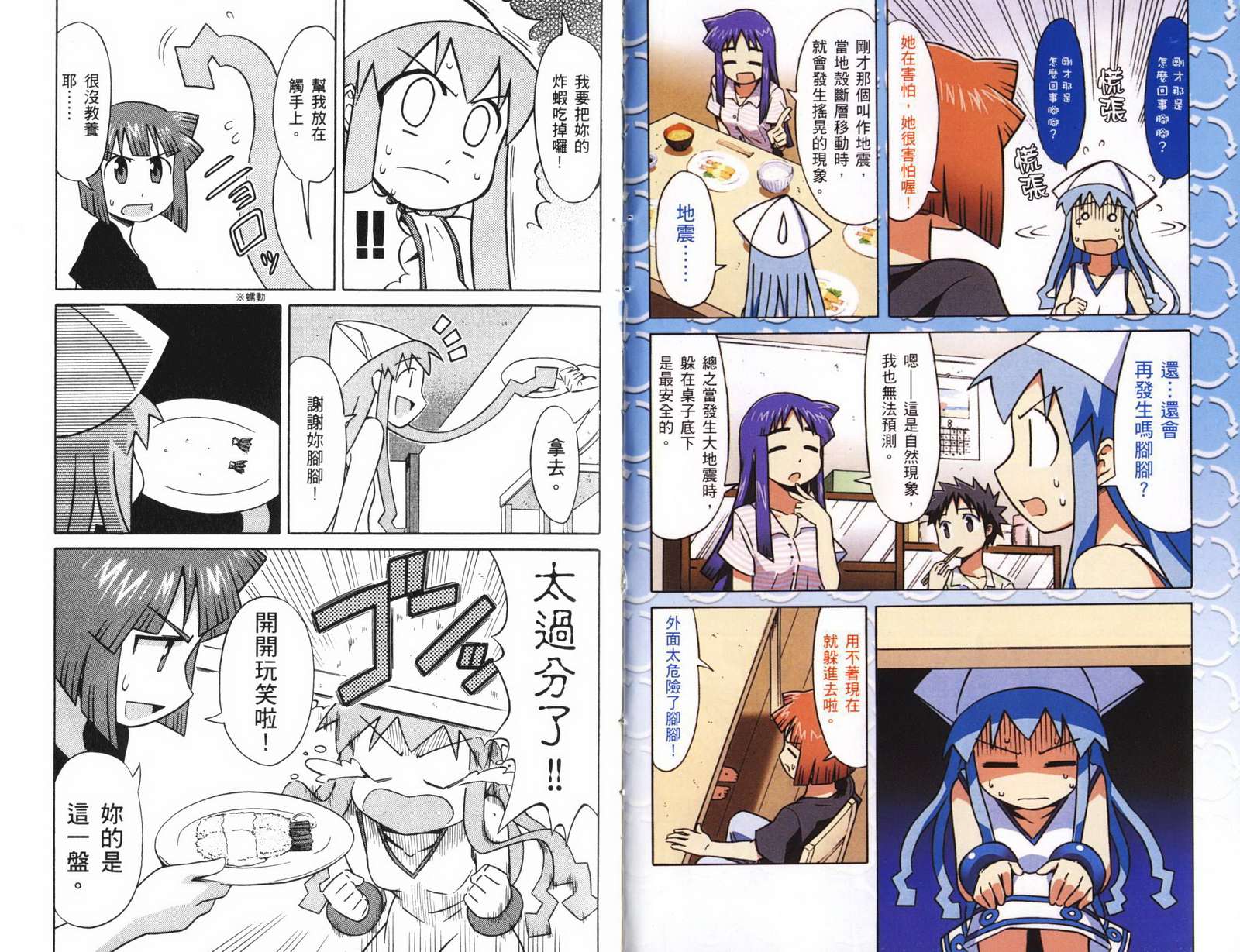 侵略！乌贼娘漫画-图4