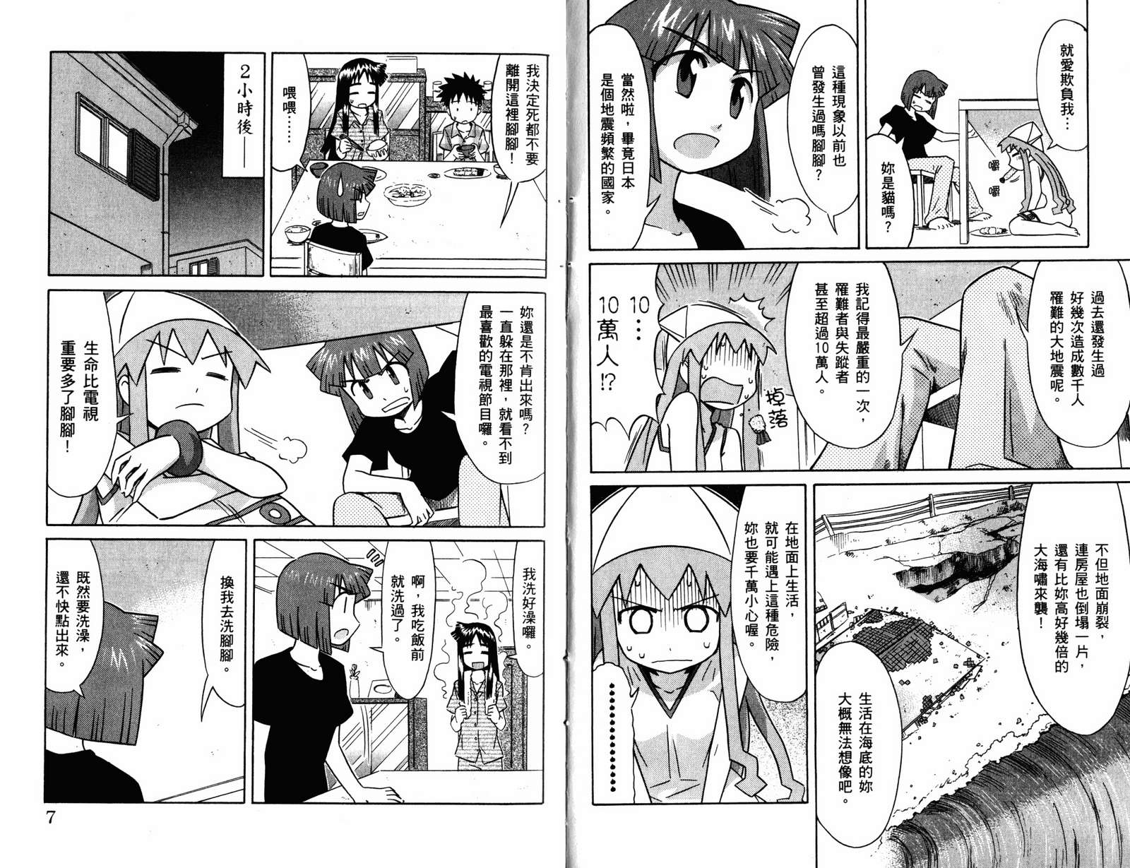 侵略！乌贼娘漫画-图5