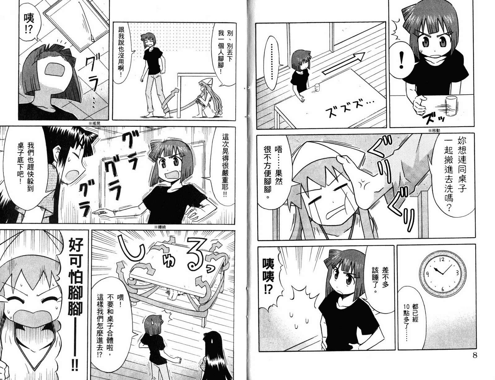 侵略！乌贼娘漫画-图6