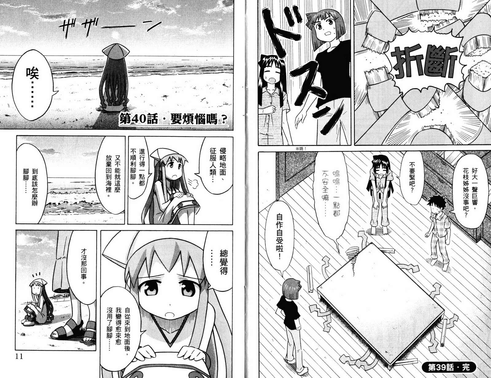 侵略！乌贼娘漫画-图7