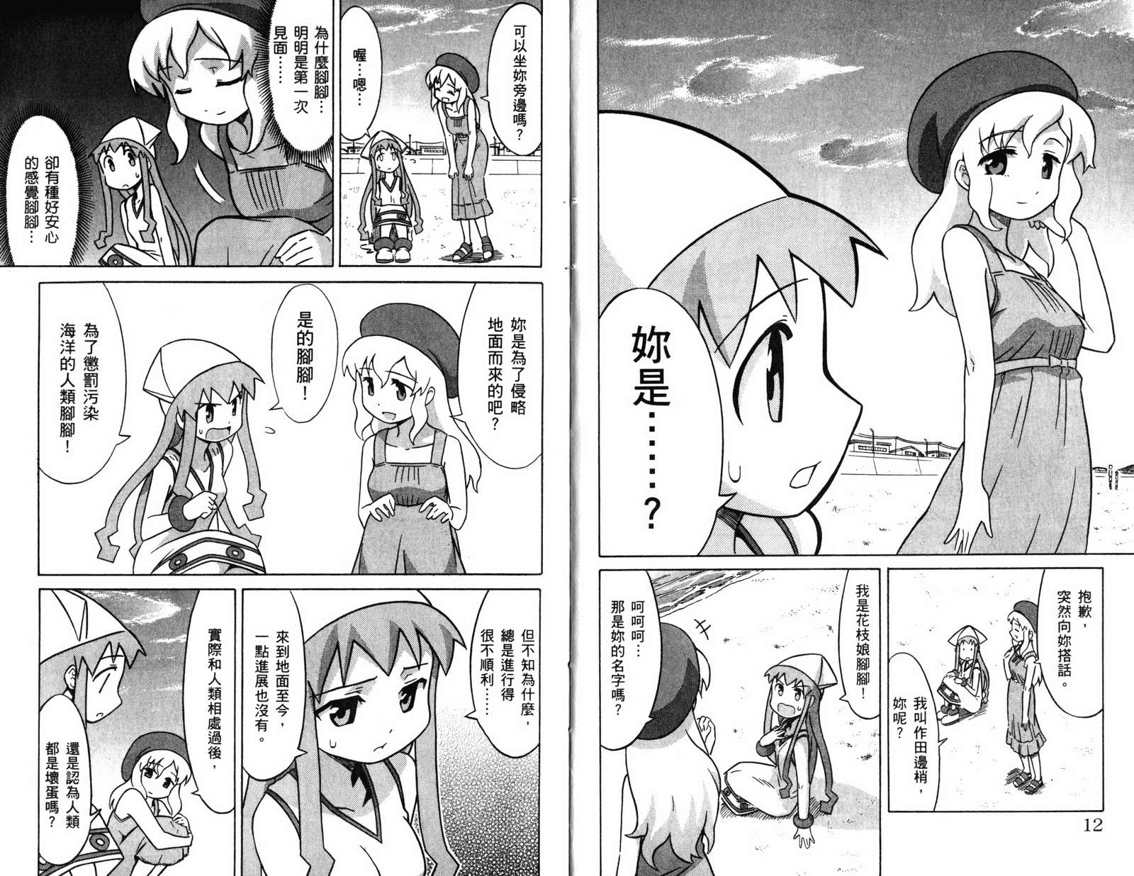 侵略！乌贼娘漫画-图8