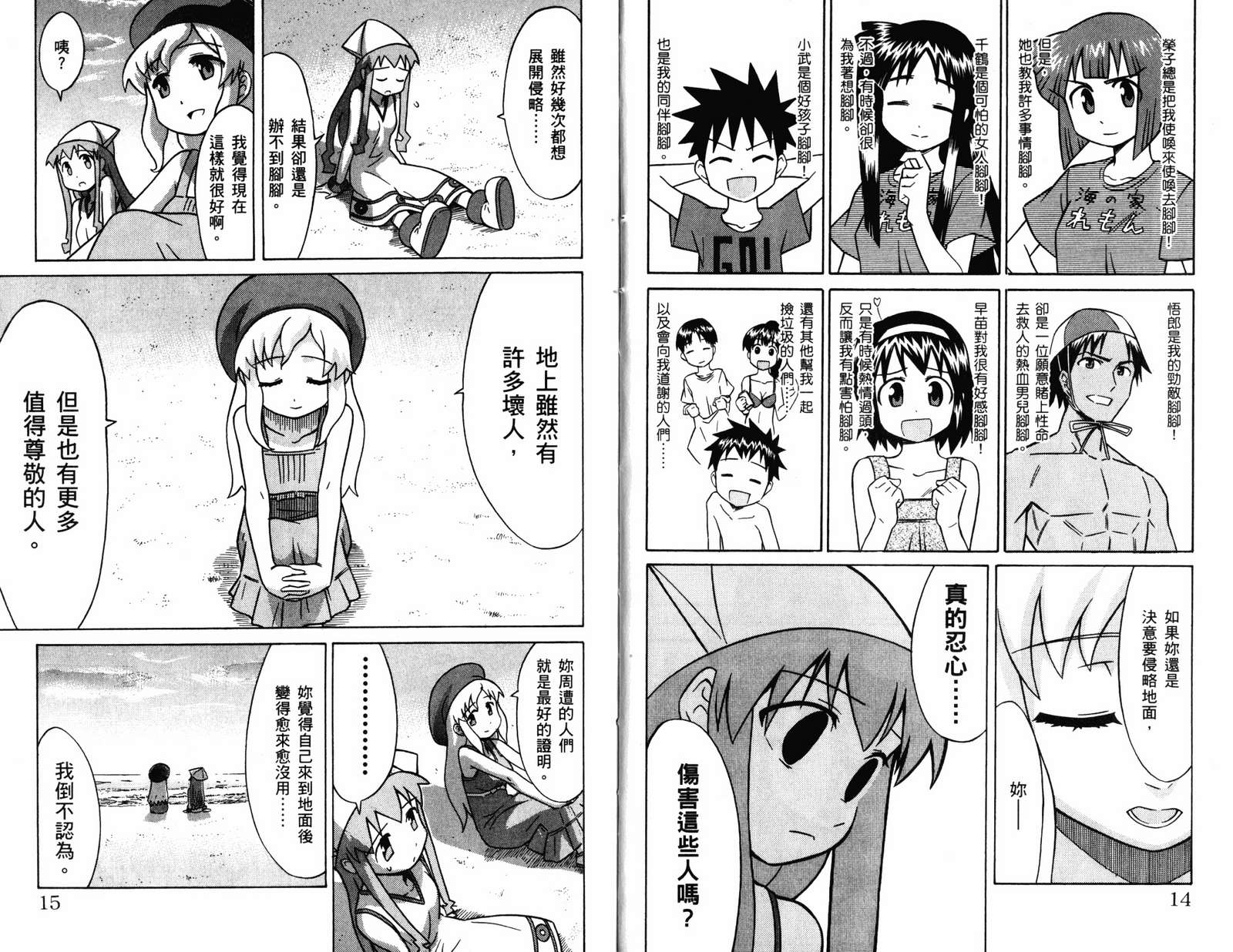 侵略！乌贼娘漫画-图9