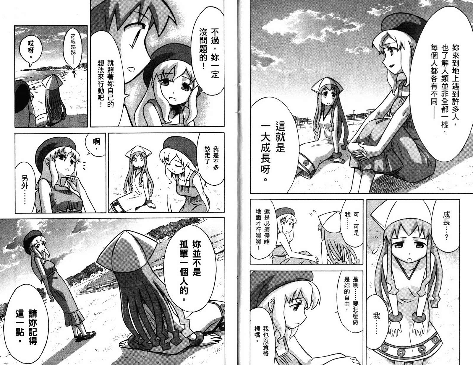 侵略！乌贼娘漫画-图10