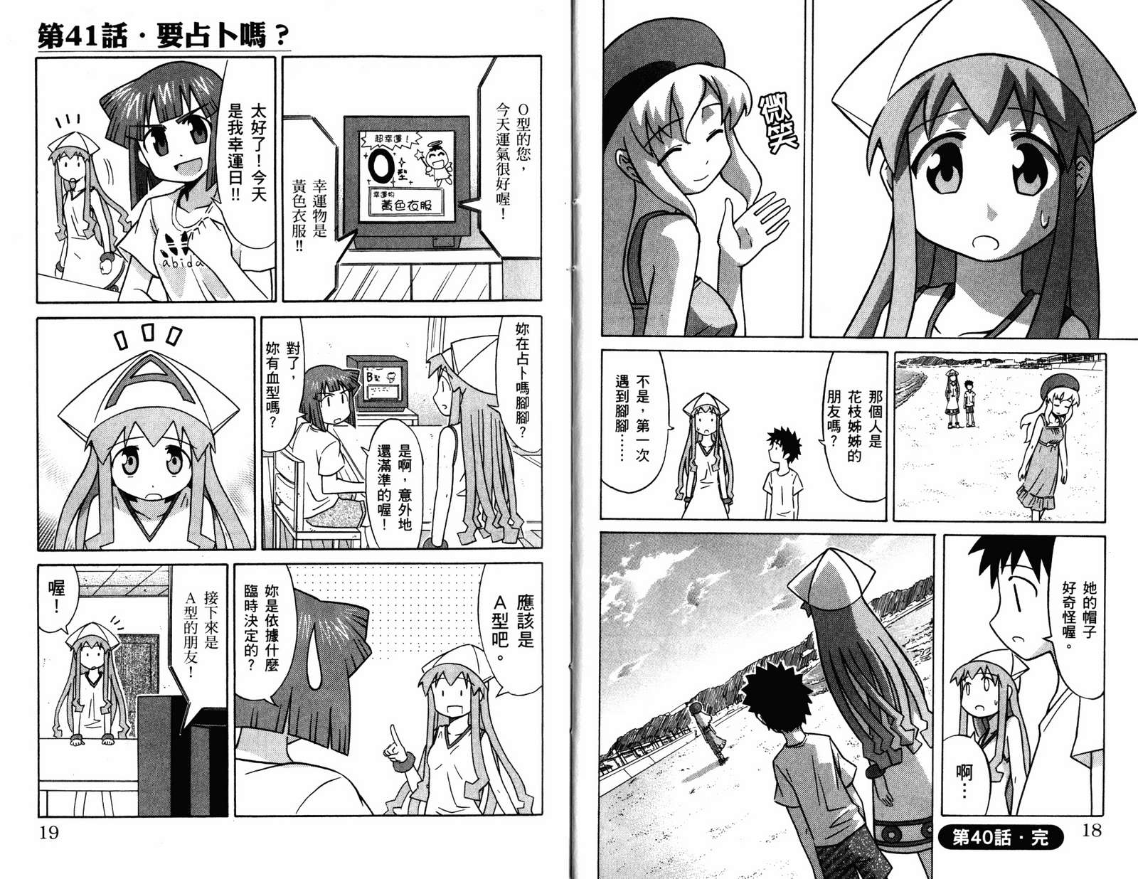 侵略！乌贼娘漫画-图11