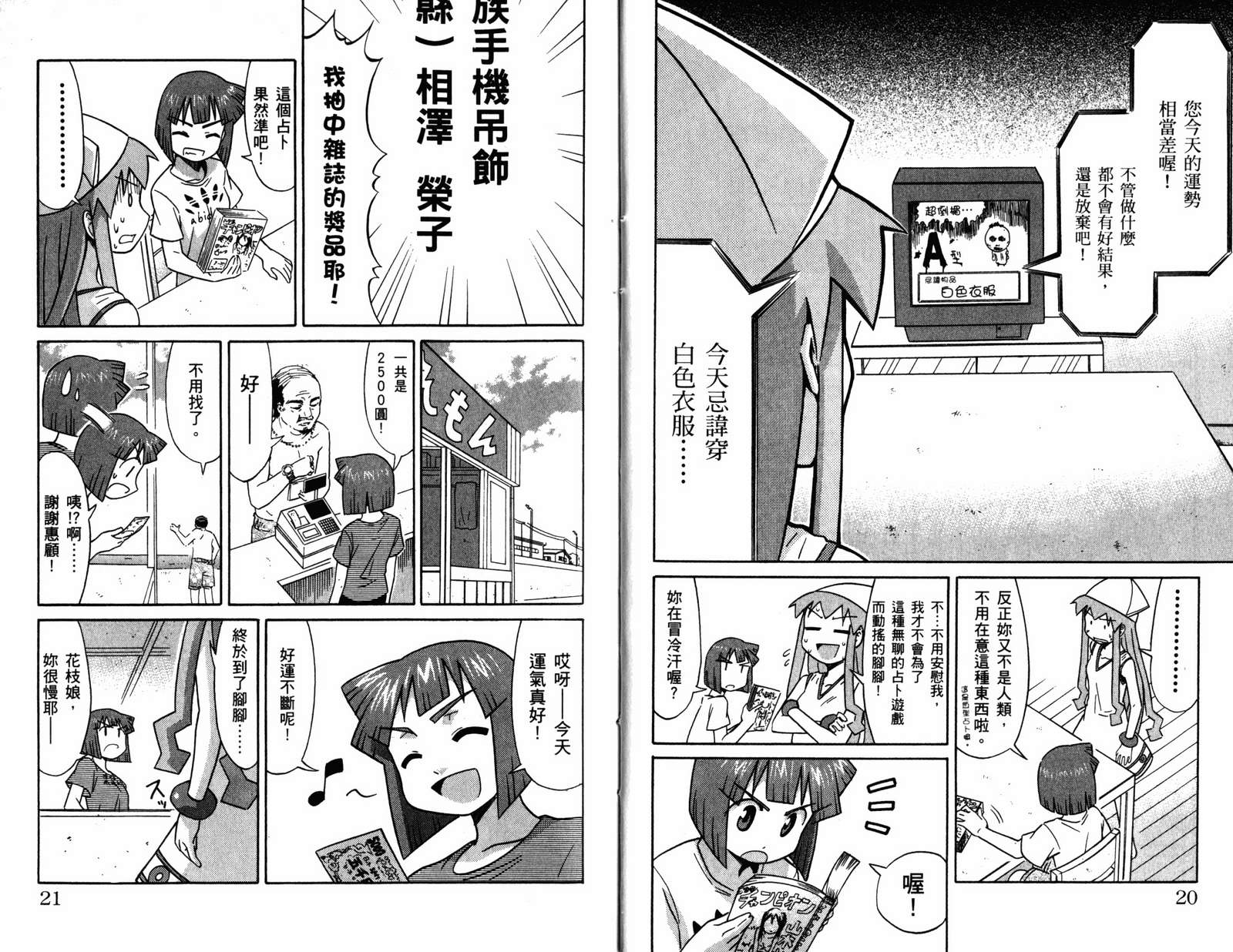 侵略！乌贼娘漫画-图12