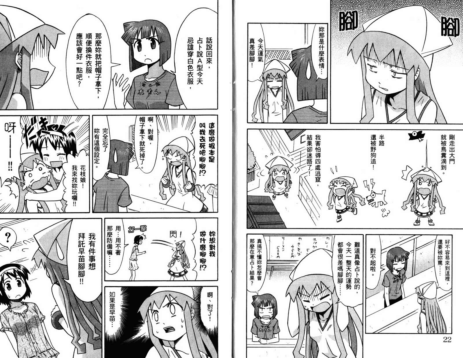 侵略！乌贼娘漫画-图13