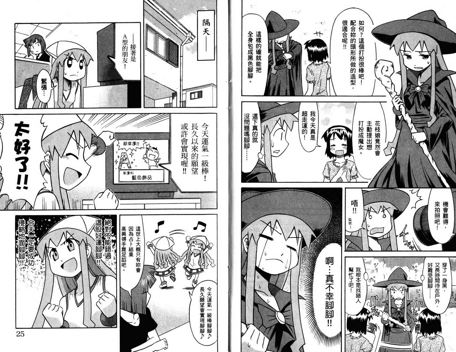 侵略！乌贼娘漫画-图14