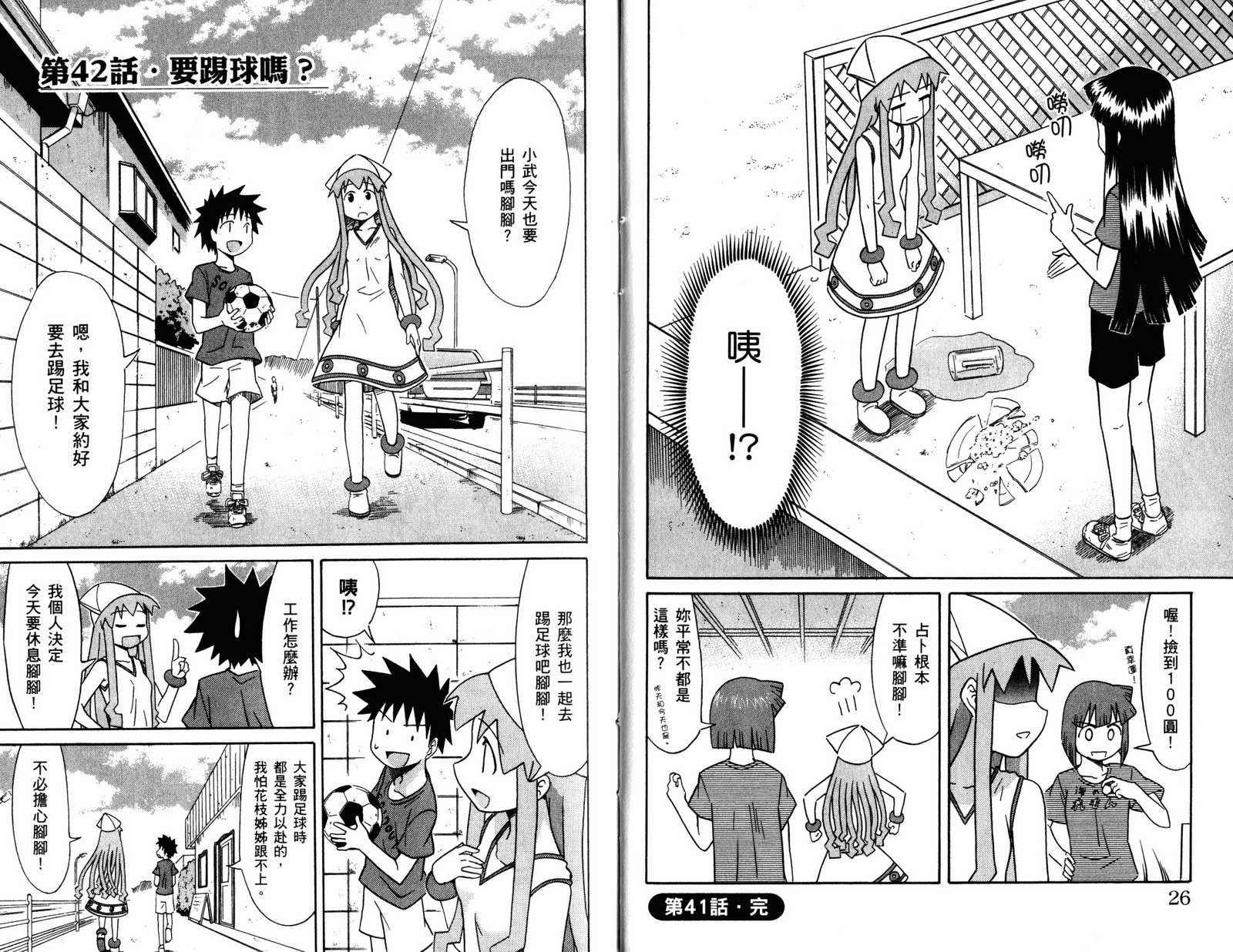 侵略！乌贼娘漫画-图15