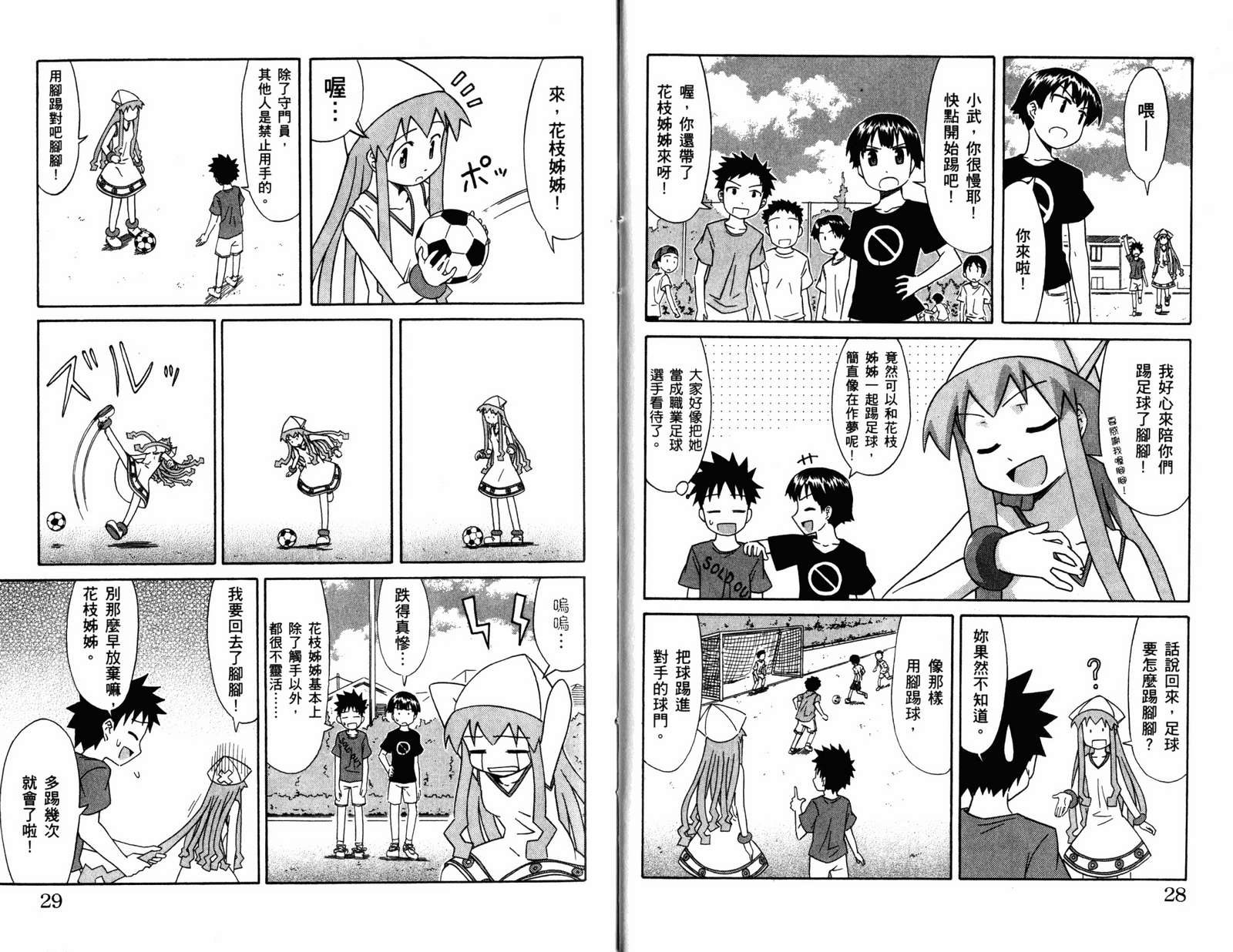 侵略！乌贼娘漫画-图16