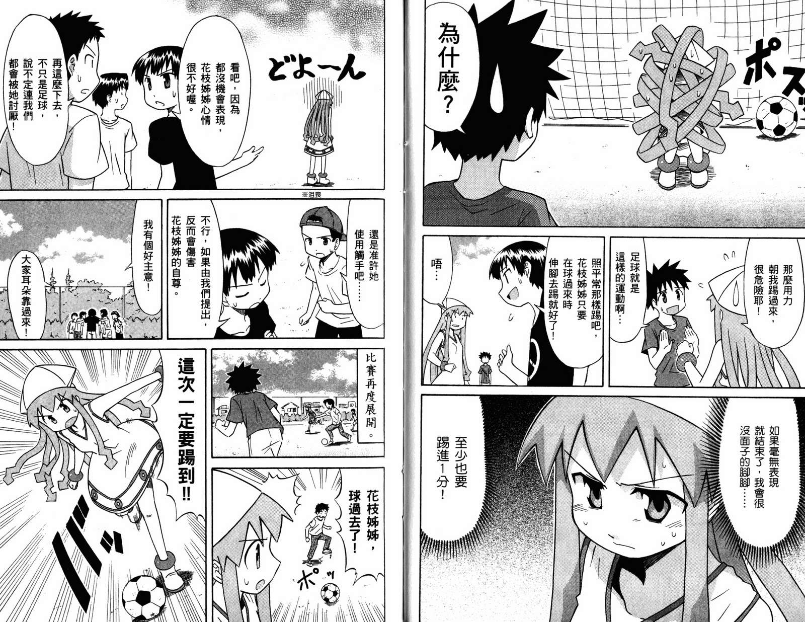 侵略！乌贼娘漫画-图18