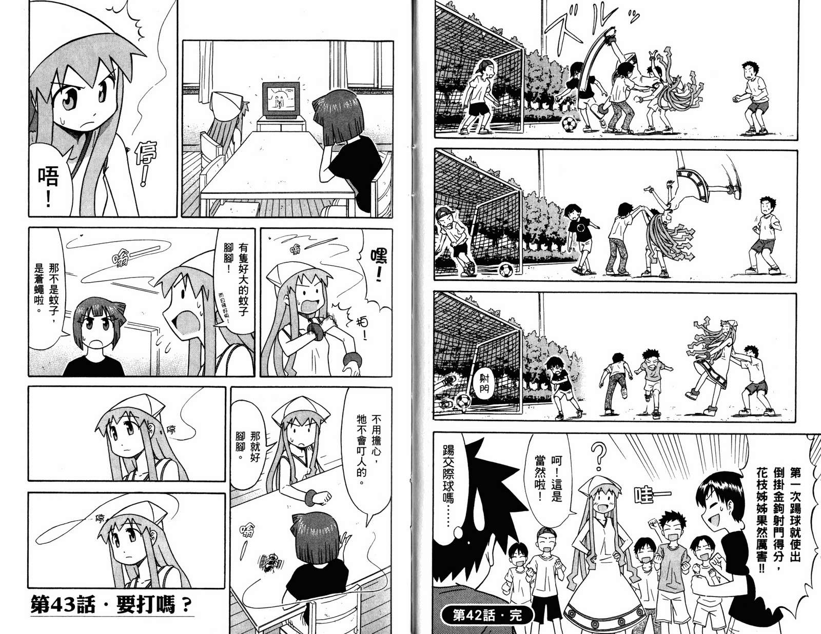 侵略！乌贼娘漫画-图19