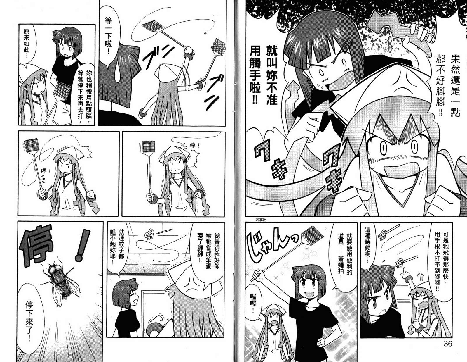 侵略！乌贼娘漫画-图20