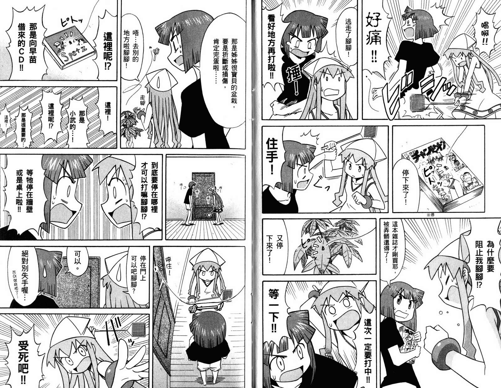 侵略！乌贼娘漫画-图21