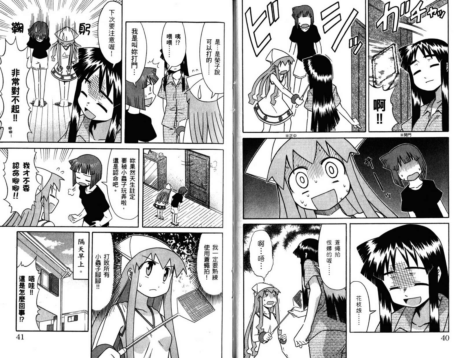 侵略！乌贼娘漫画-图22