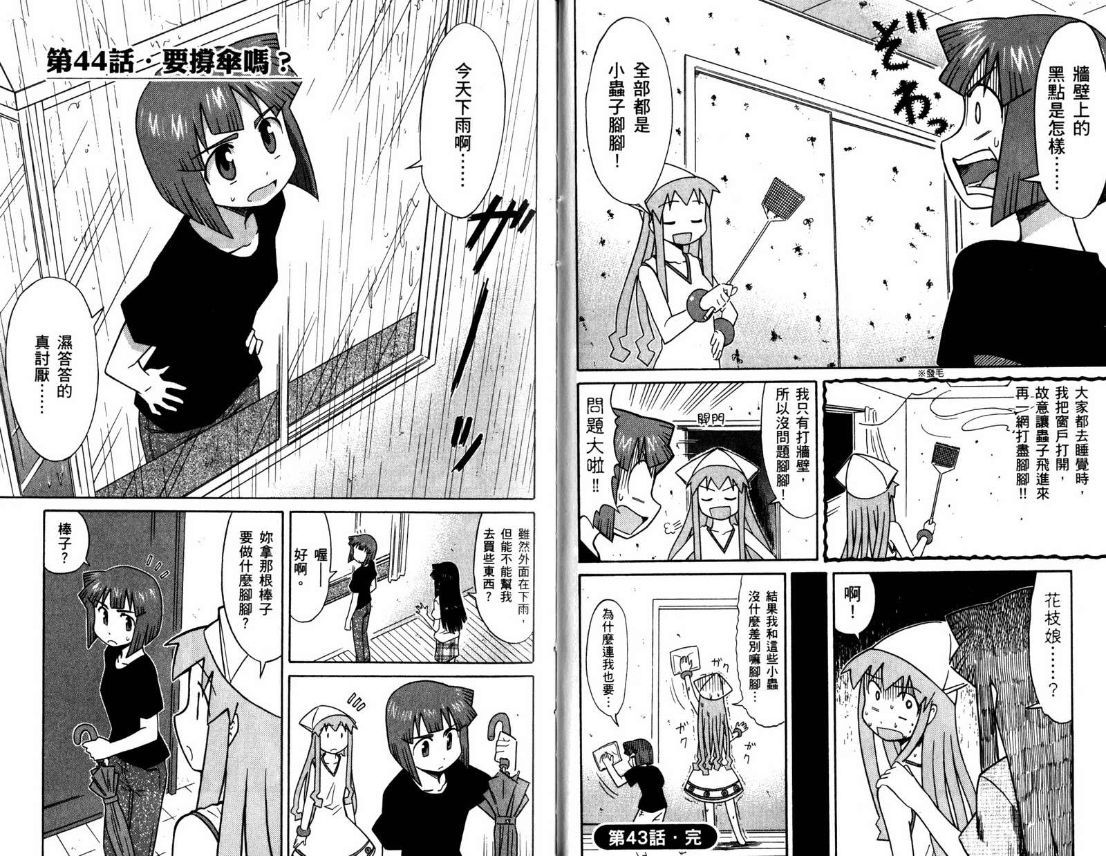 侵略！乌贼娘漫画-图23