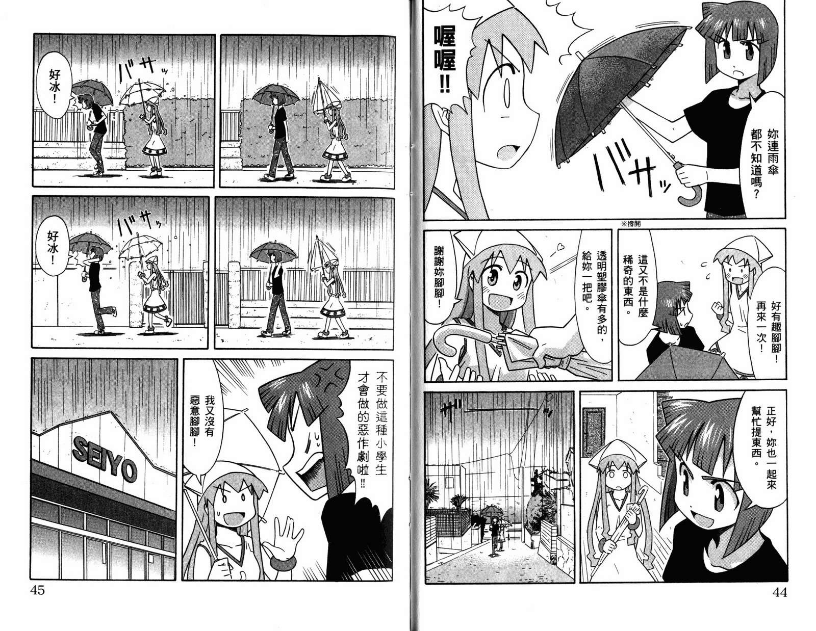 侵略！乌贼娘漫画-图24