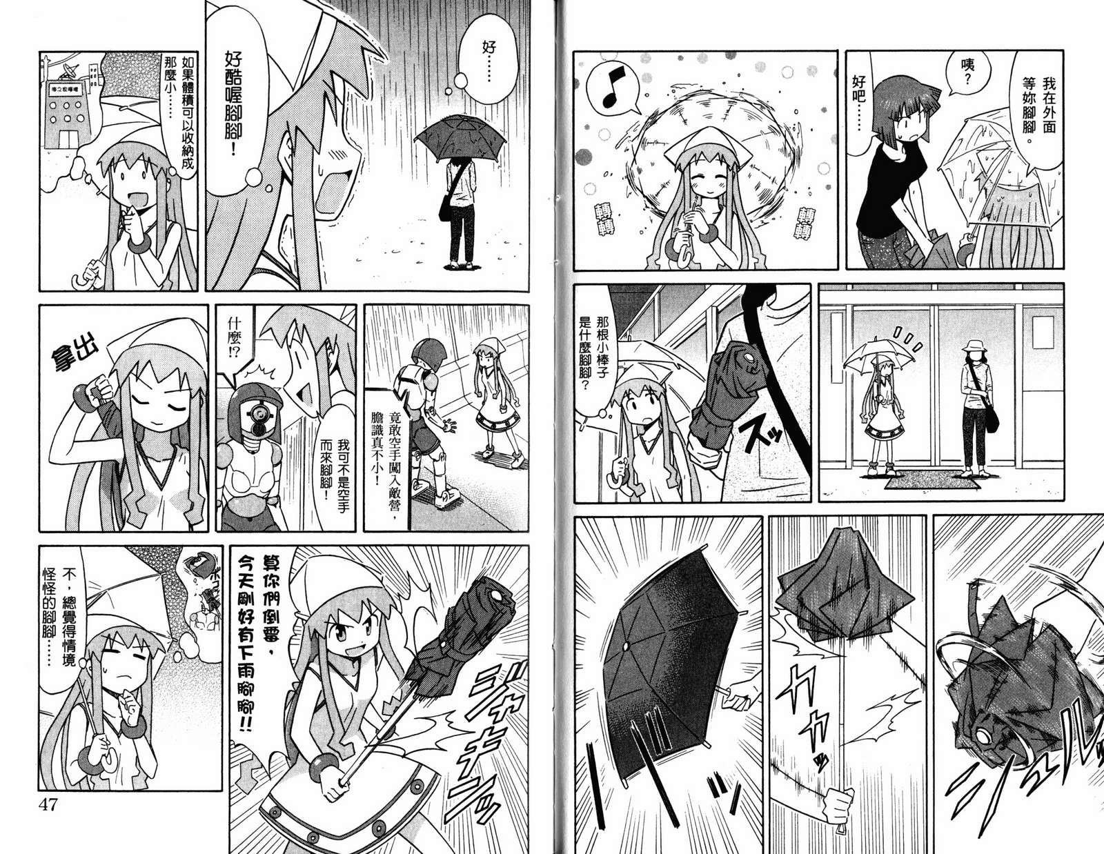侵略！乌贼娘漫画-图25