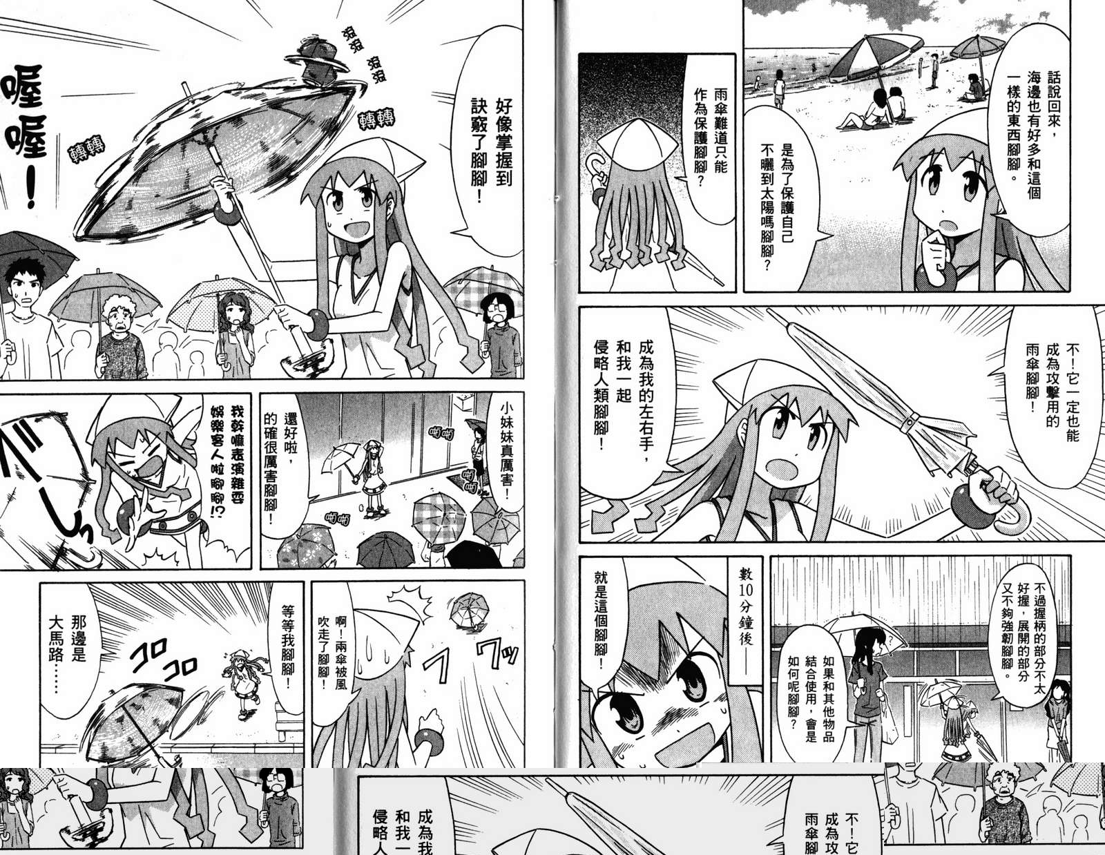 侵略！乌贼娘漫画-图26
