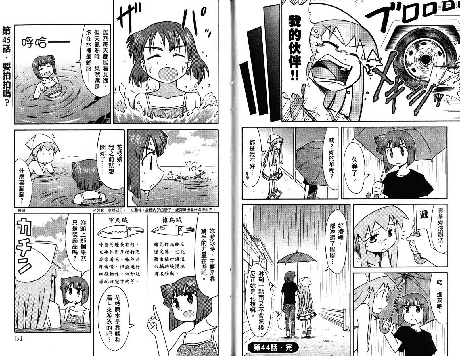 侵略！乌贼娘漫画-图27