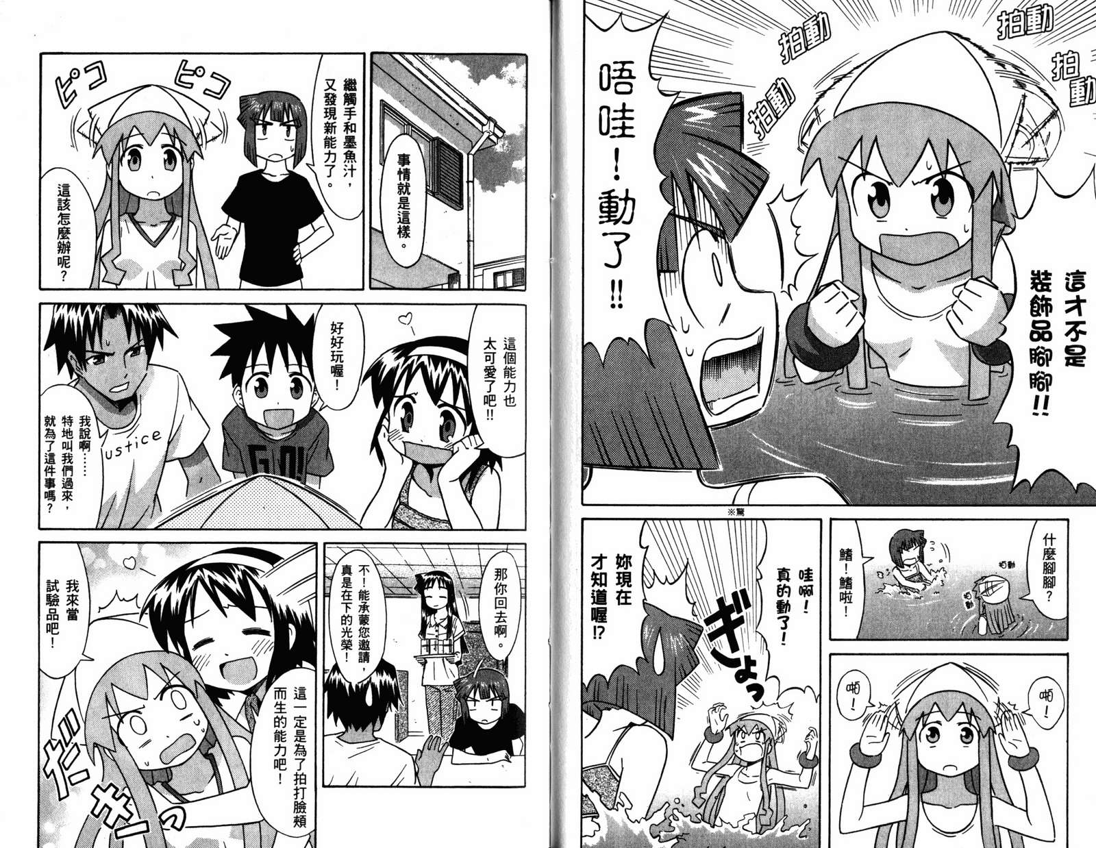 侵略！乌贼娘漫画-图28