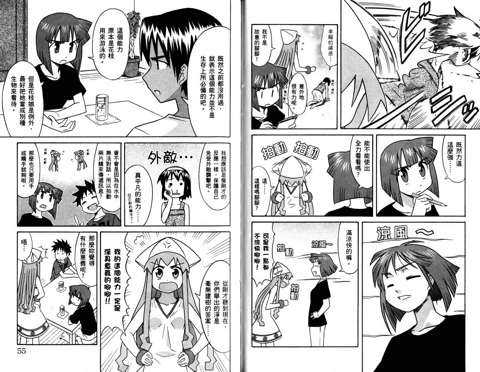 侵略！乌贼娘漫画-图29