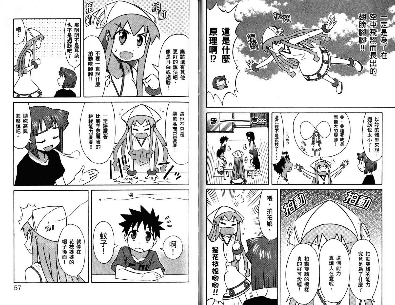 侵略！乌贼娘漫画-图30