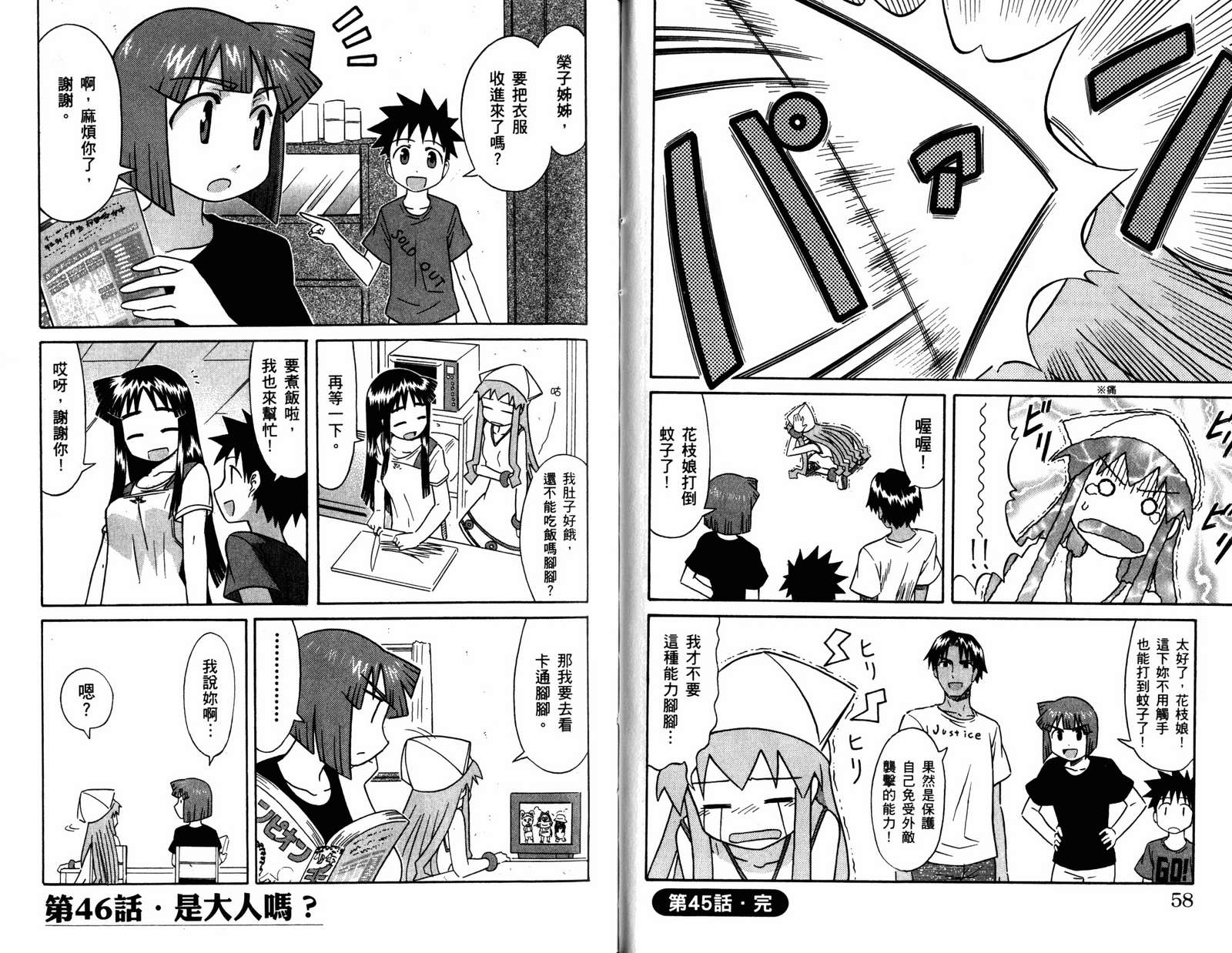 侵略！乌贼娘漫画-图31