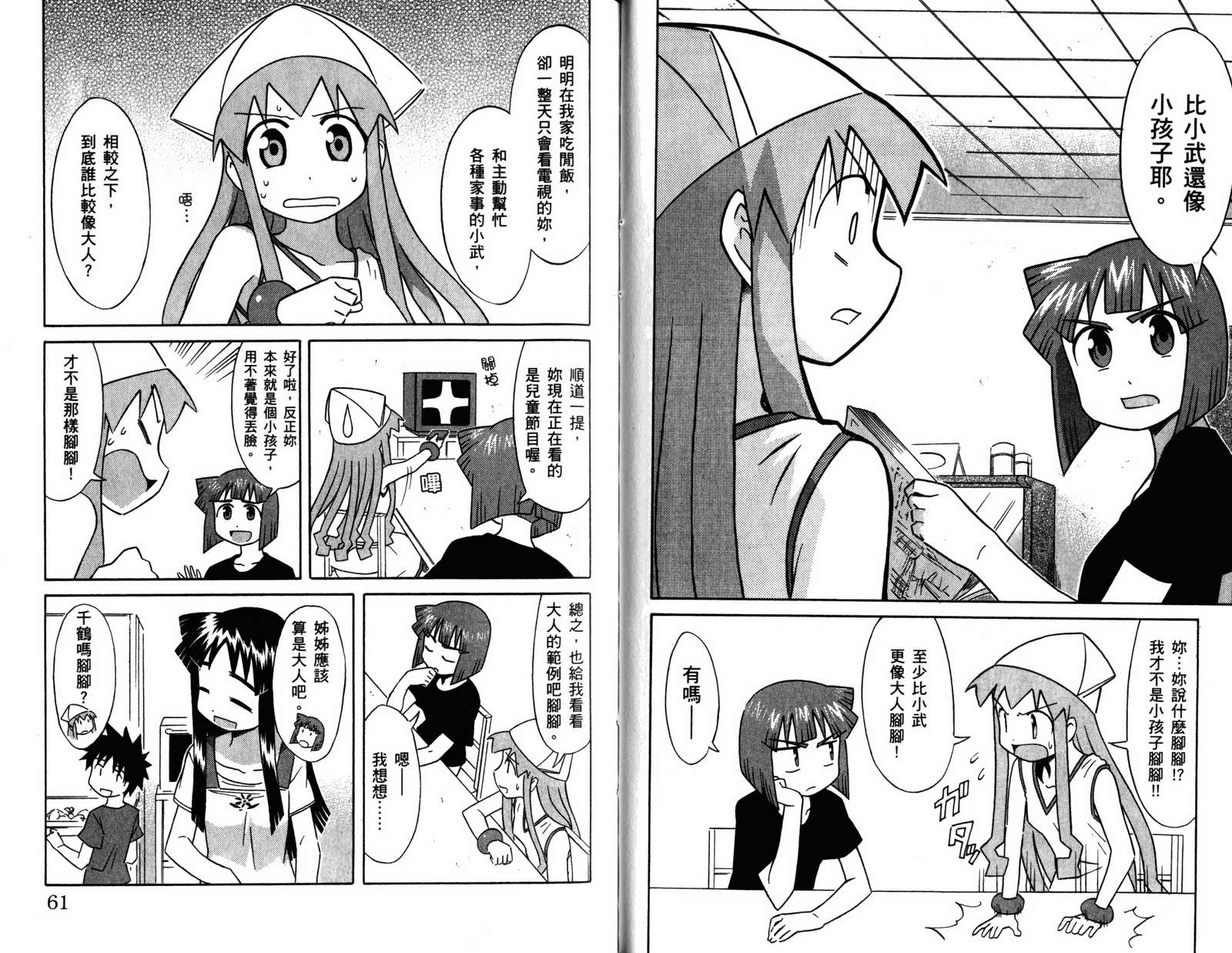侵略！乌贼娘漫画-图32