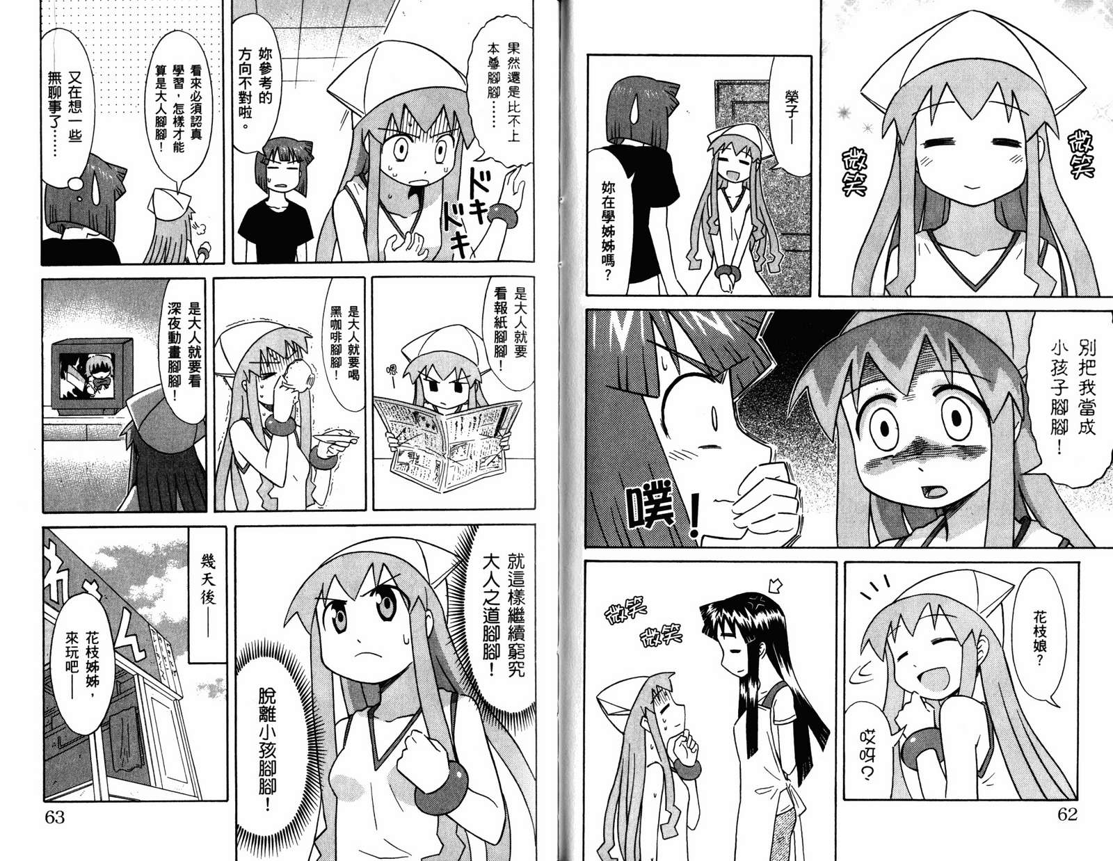 侵略！乌贼娘漫画-图33