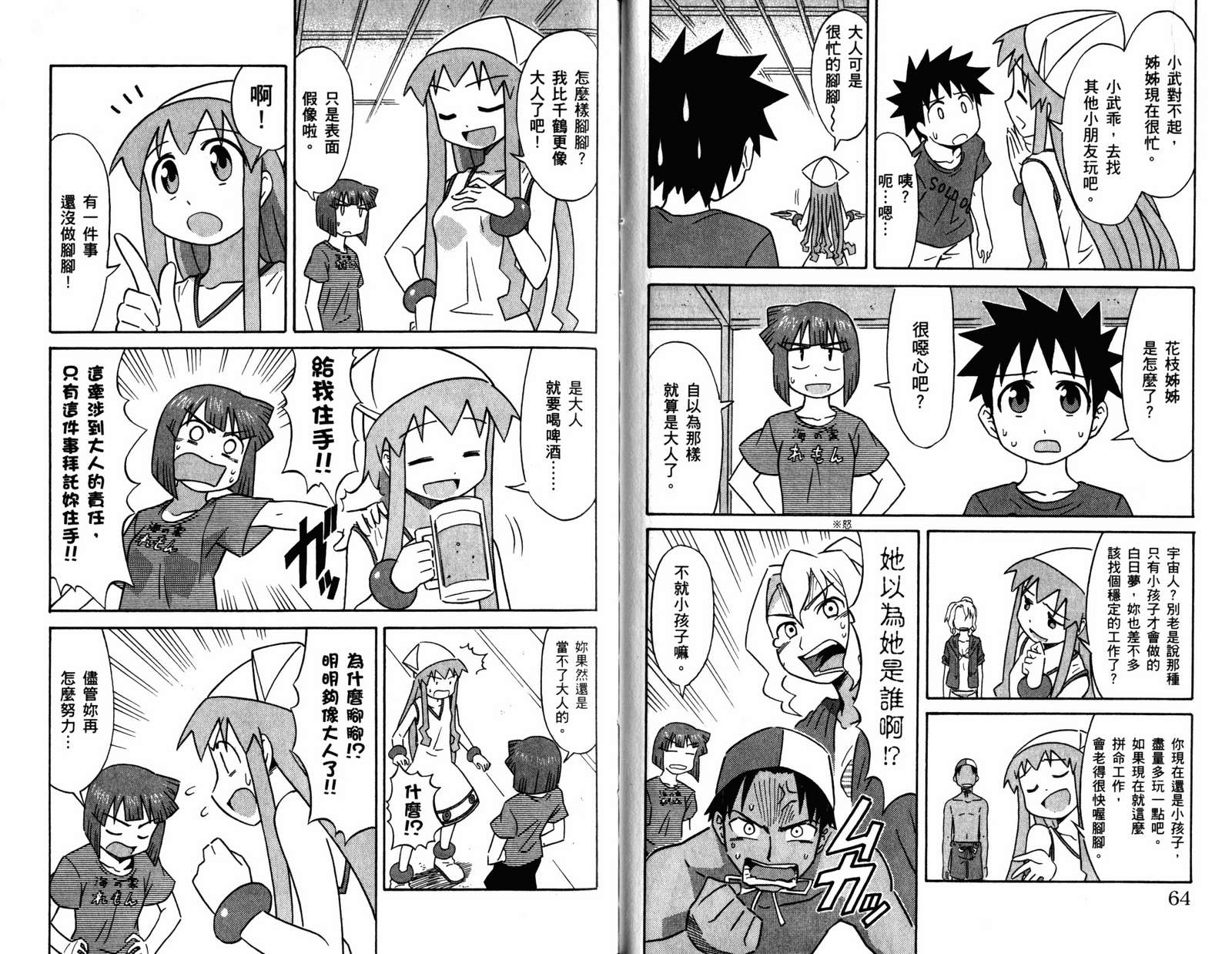 侵略！乌贼娘漫画-图34