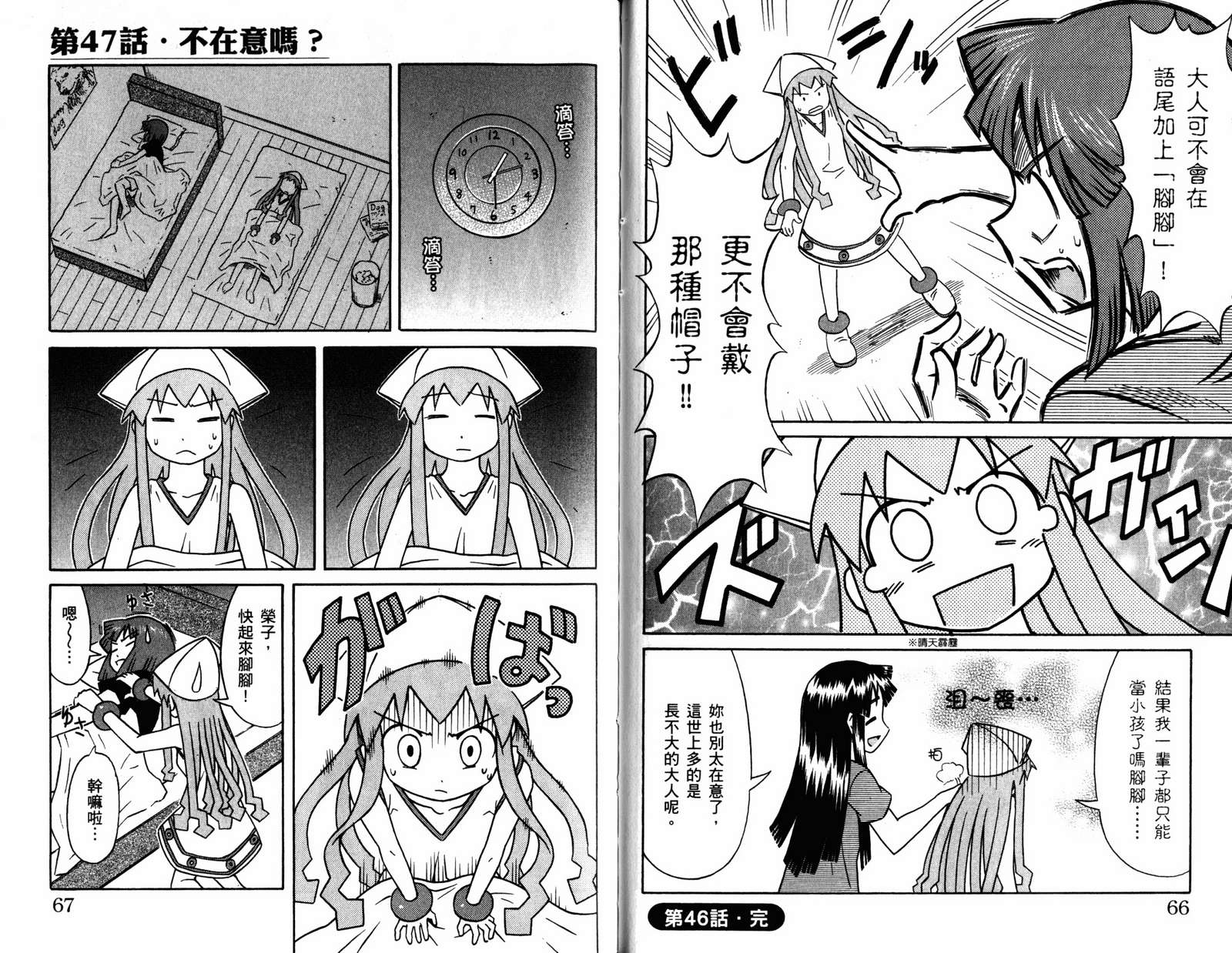 侵略！乌贼娘漫画-图35