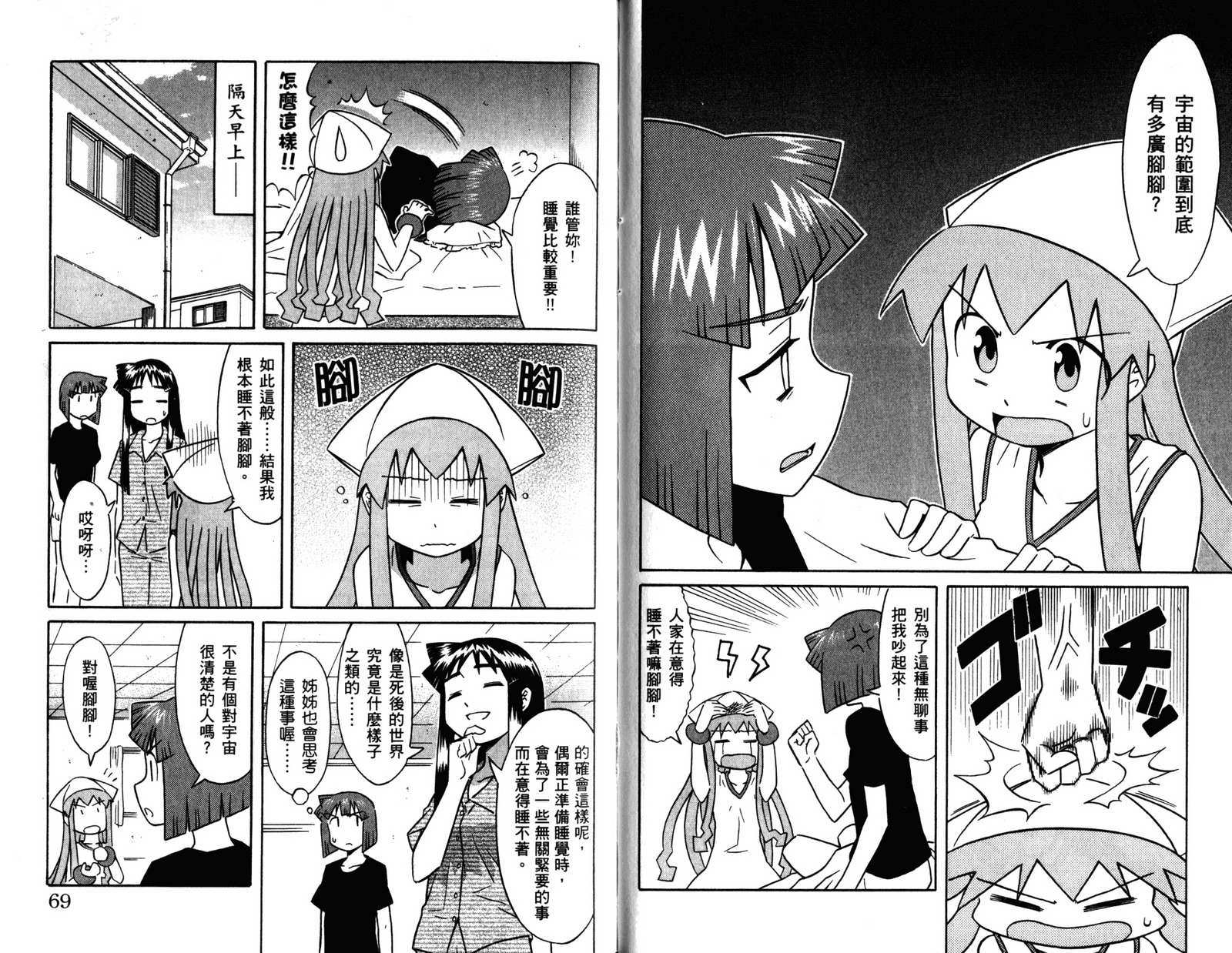 侵略！乌贼娘漫画-图36