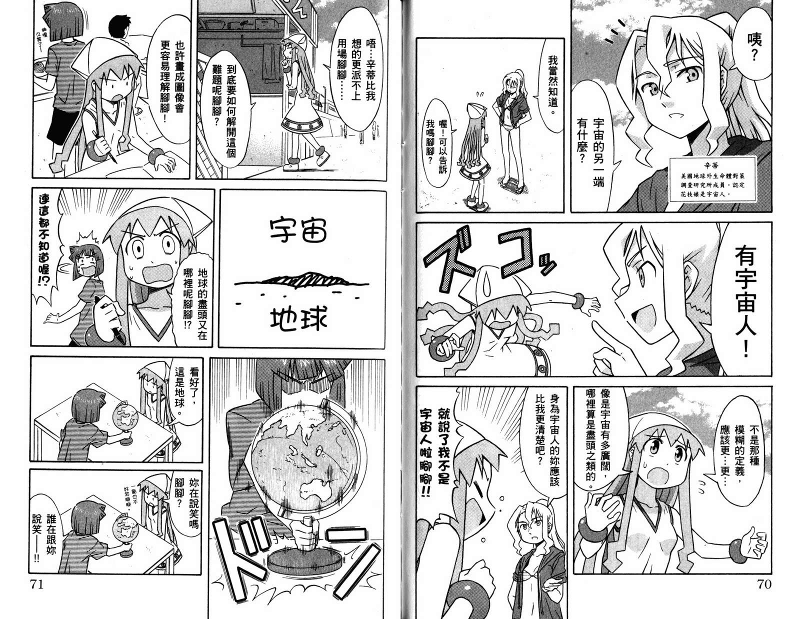 侵略！乌贼娘漫画-图37