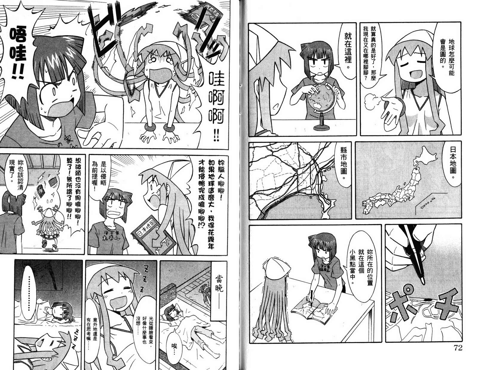 侵略！乌贼娘漫画-图38