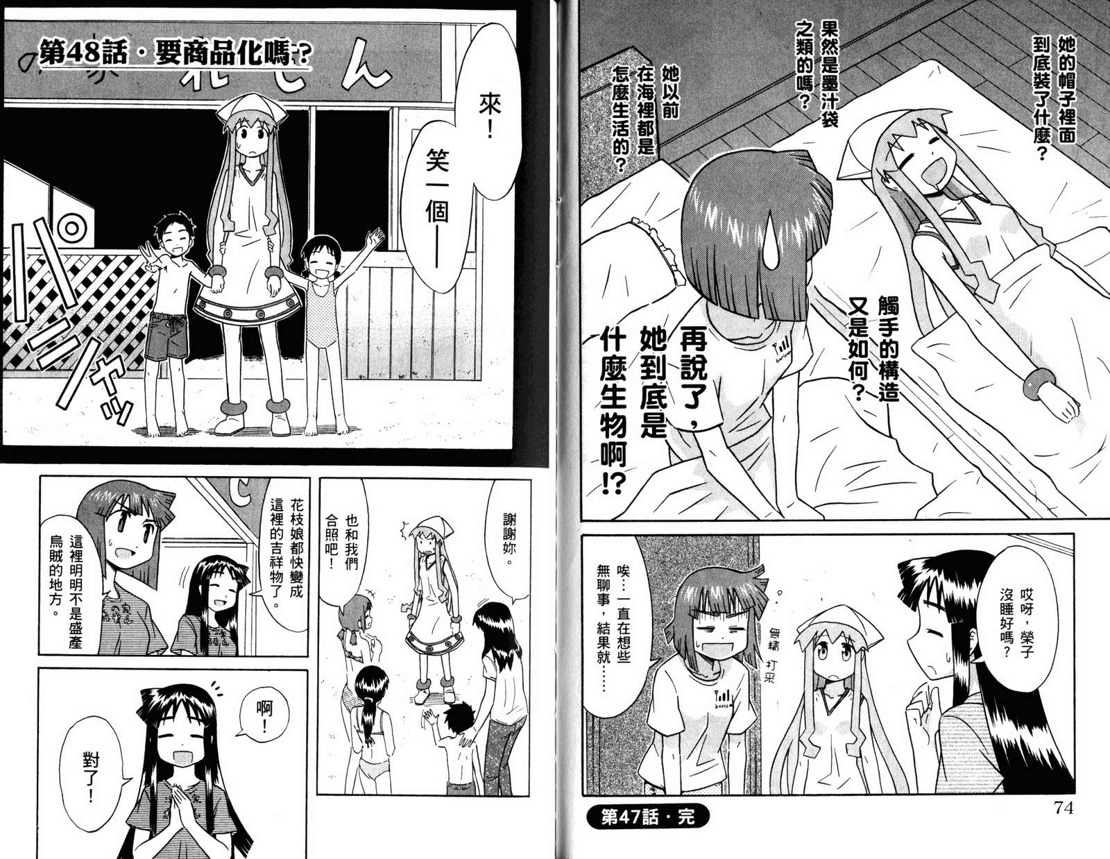 侵略！乌贼娘漫画-图39
