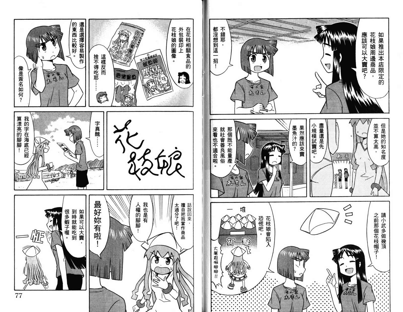 侵略！乌贼娘漫画-图40