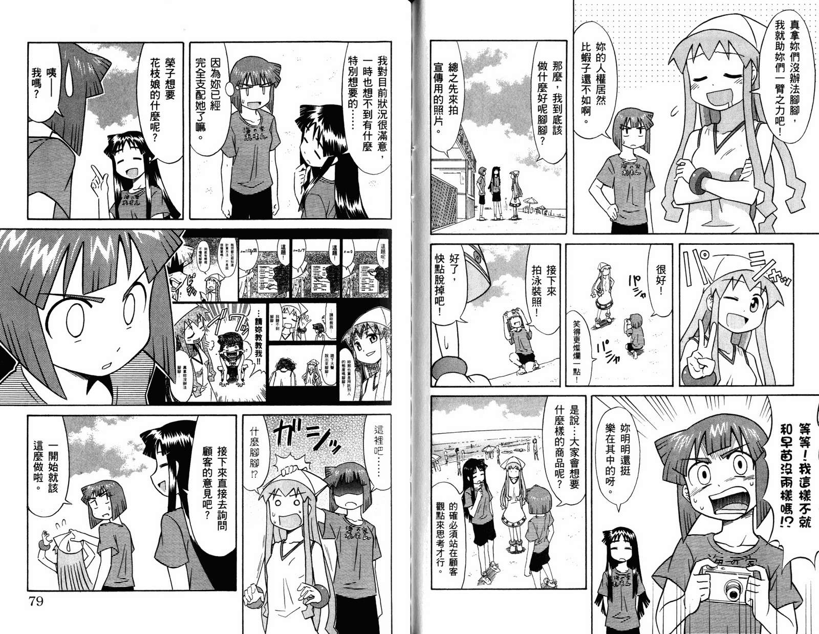 侵略！乌贼娘漫画-图41