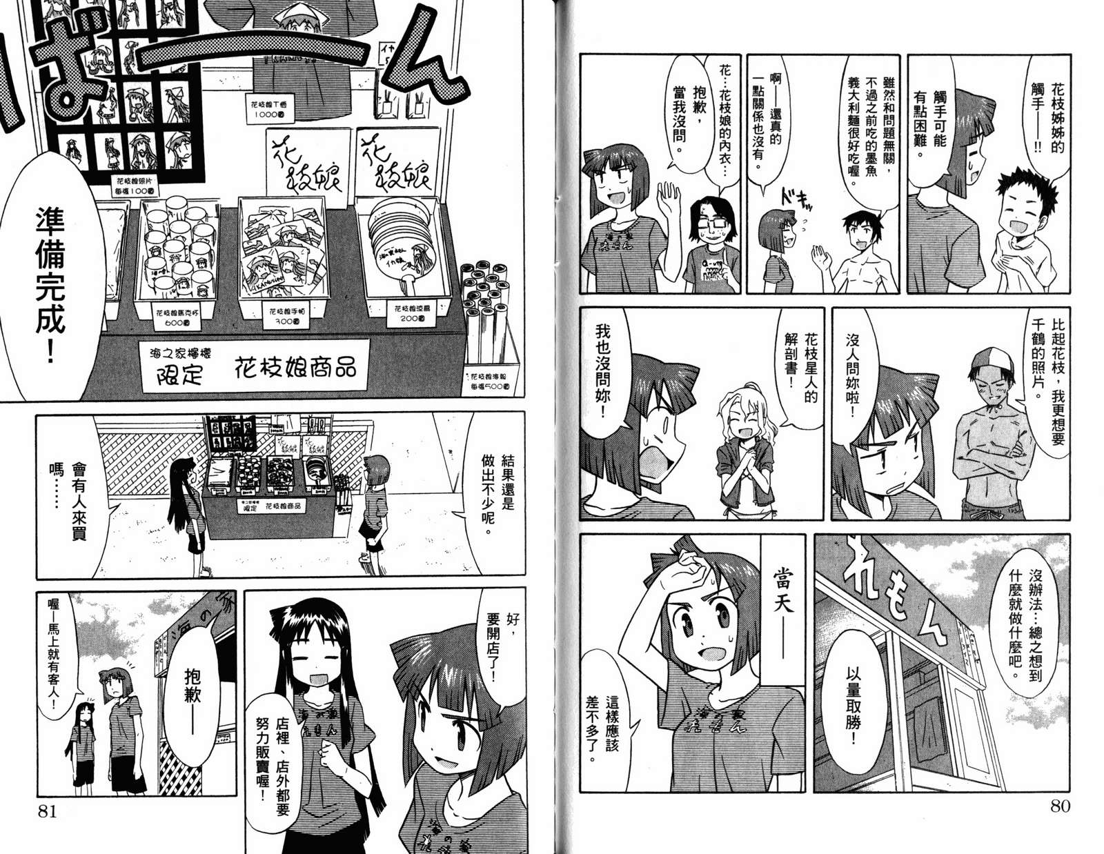 侵略！乌贼娘漫画-图42