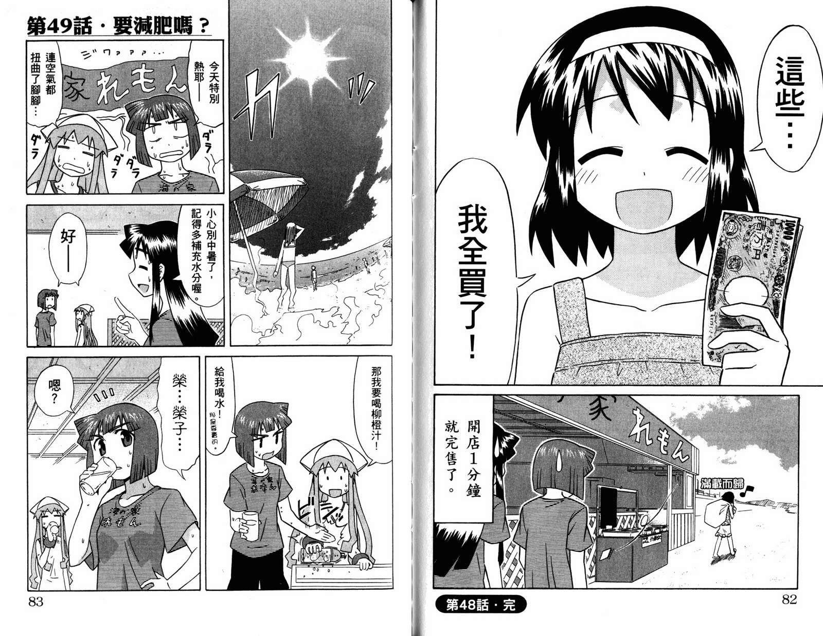 侵略！乌贼娘漫画-图43