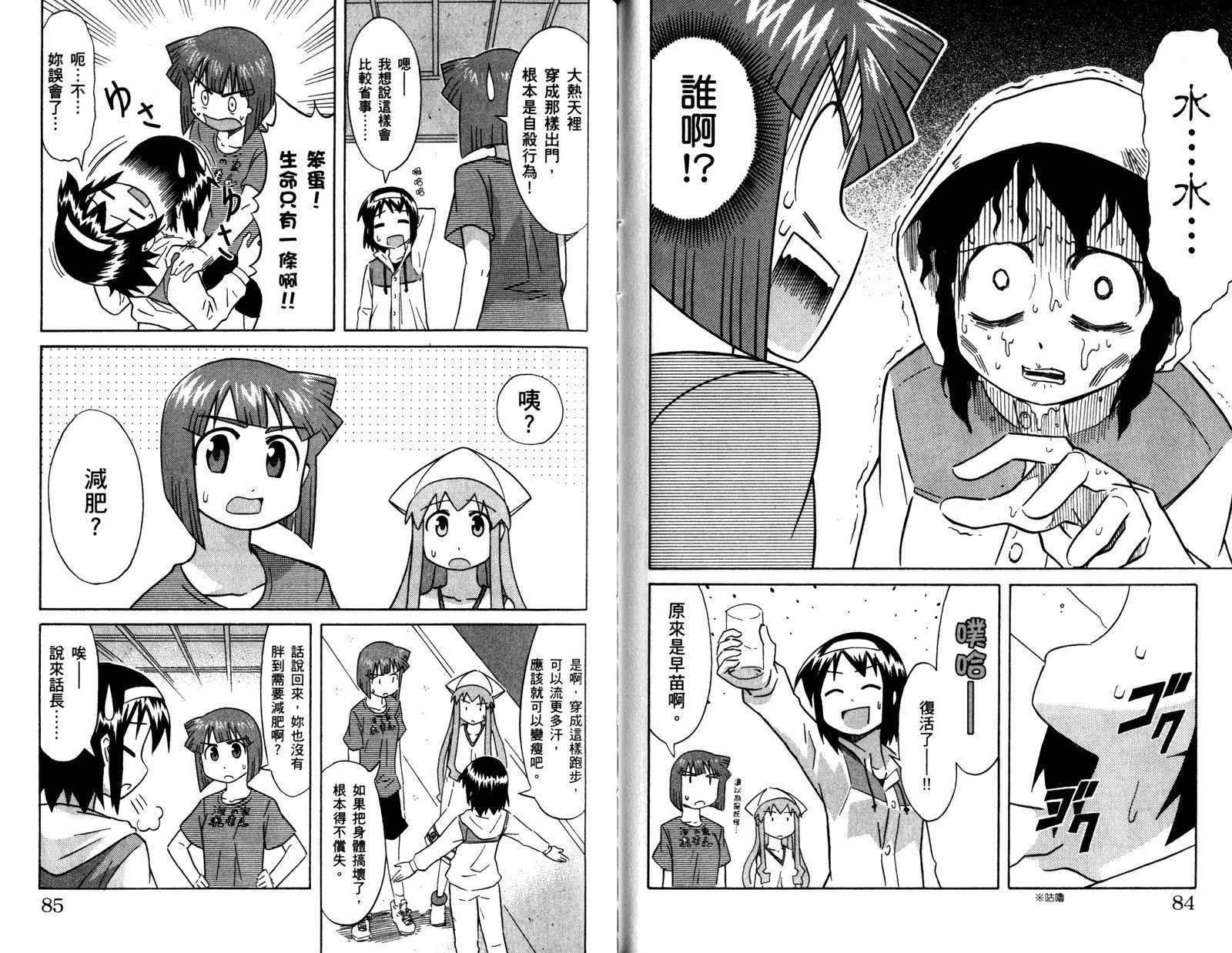 侵略！乌贼娘漫画-图44